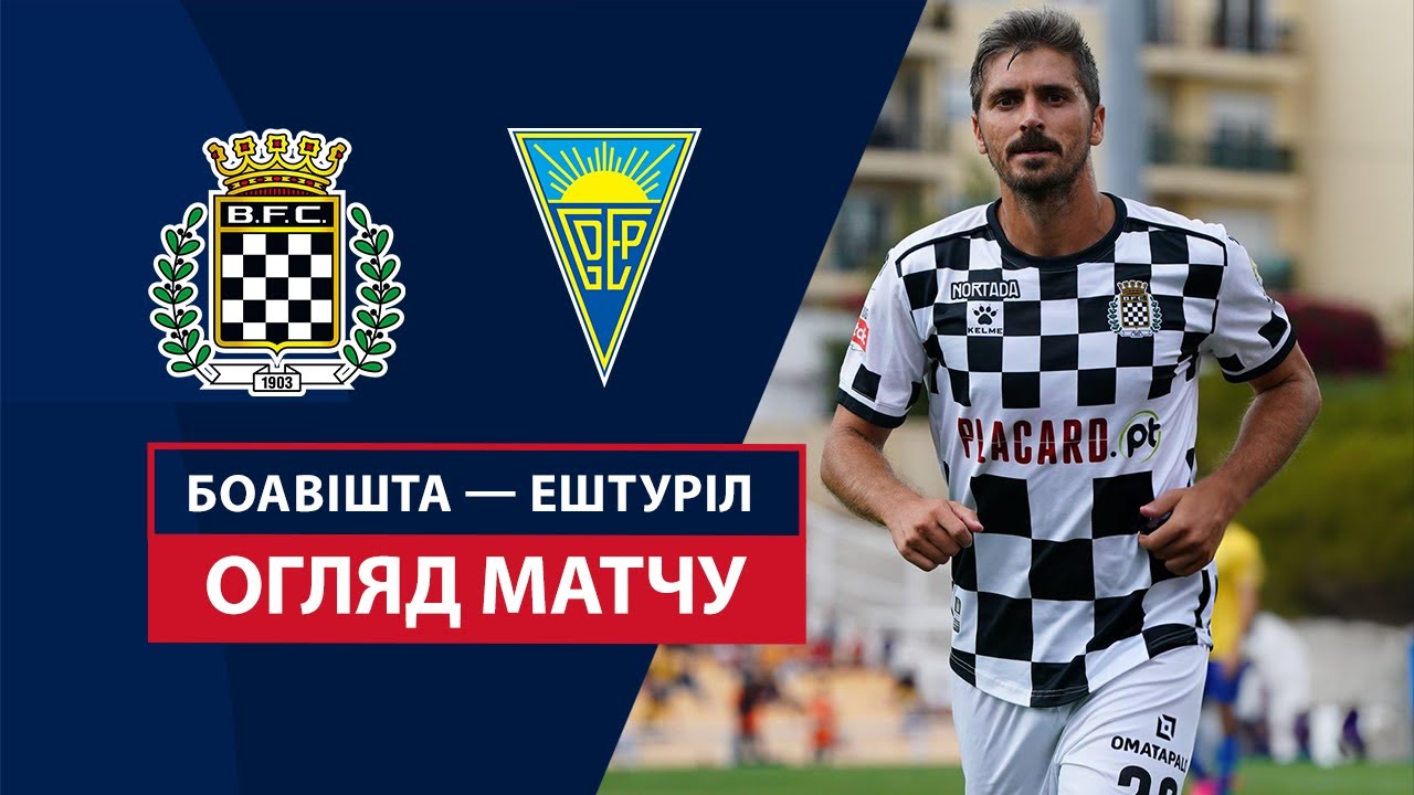 Боавишта - Эшторил 31 августа обзор матча