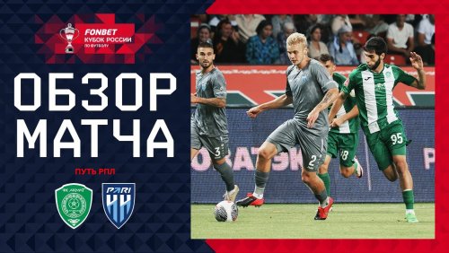 Ахмат - Пари Нижний Новгород 31 июля обзор матча