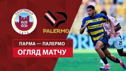 Парма - Палермо 11 августа обзор матча