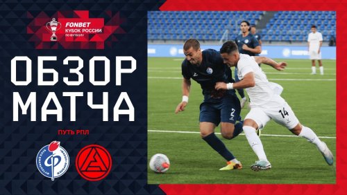 Факел - Акрон 15 августа обзор матча