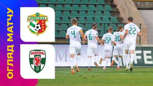 Ворскла - Оболонь-Бровар 16 августа обзор матча