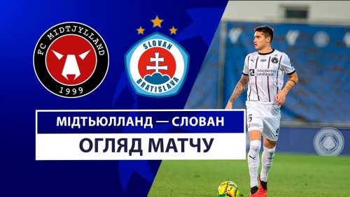 Мидтьюлланн - Слован 21 августа обзор матча