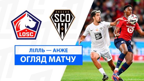 Лилль - Анже 24 августа обзор матча