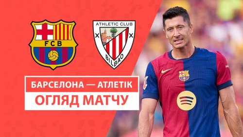 Барселона - Атлетик 24 августа обзор матча
