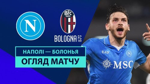 Наполи - Болонья 25 августа обзор матча