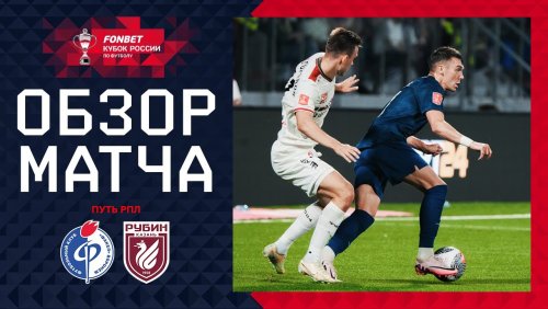 Факел - Рубин 27 августа обзор матча