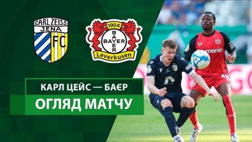 Карл Цейсс - Байер 28 августа обзор матча