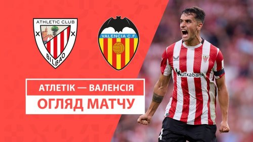 Атлетик - Валенсия 28 августа обзор матча