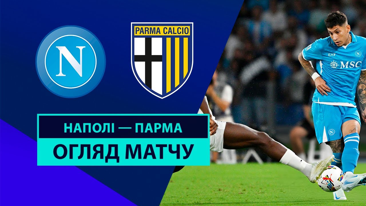 Наполи - Парма 31 августа обзор матча