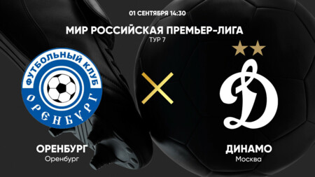 Оренбург - Динамо Москва (01.09.2024) | Чемпионат России 2024/25