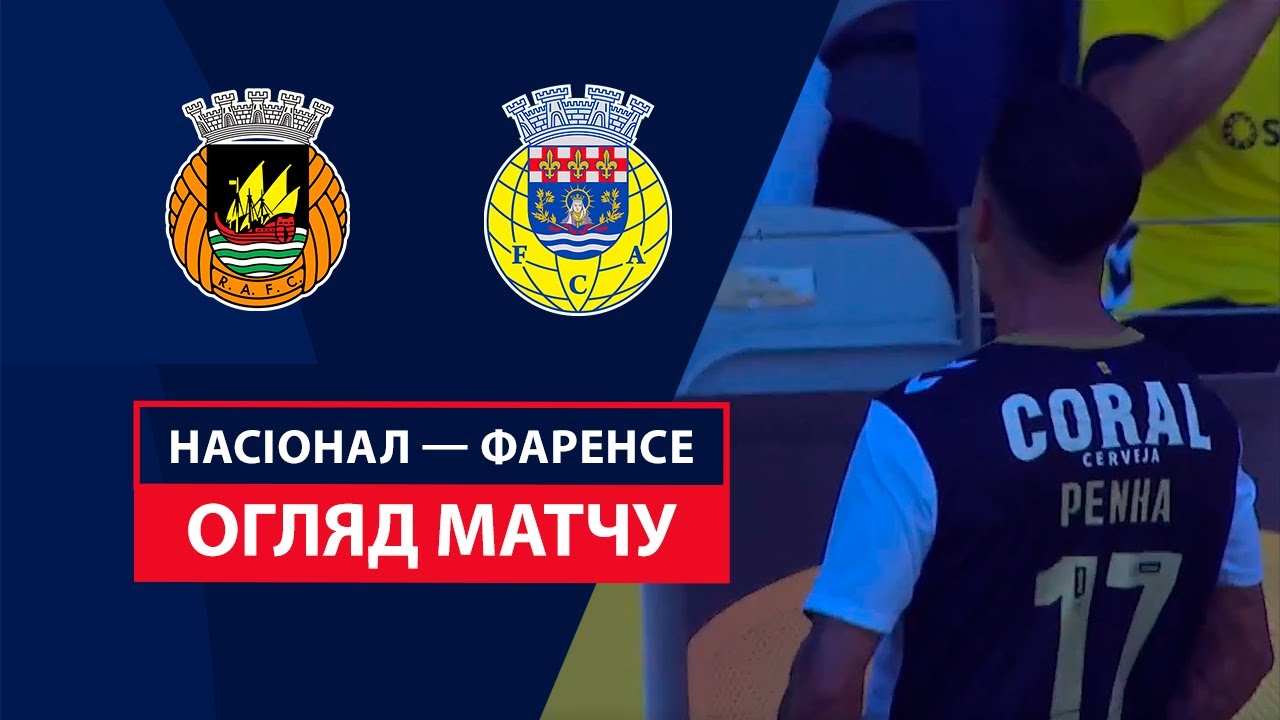 Насьонал - Фаренсе 1 сентября обзор матча