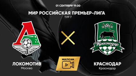 Локомотив - Краснодар (01.09.2024) | Чемпионат России 2024/25