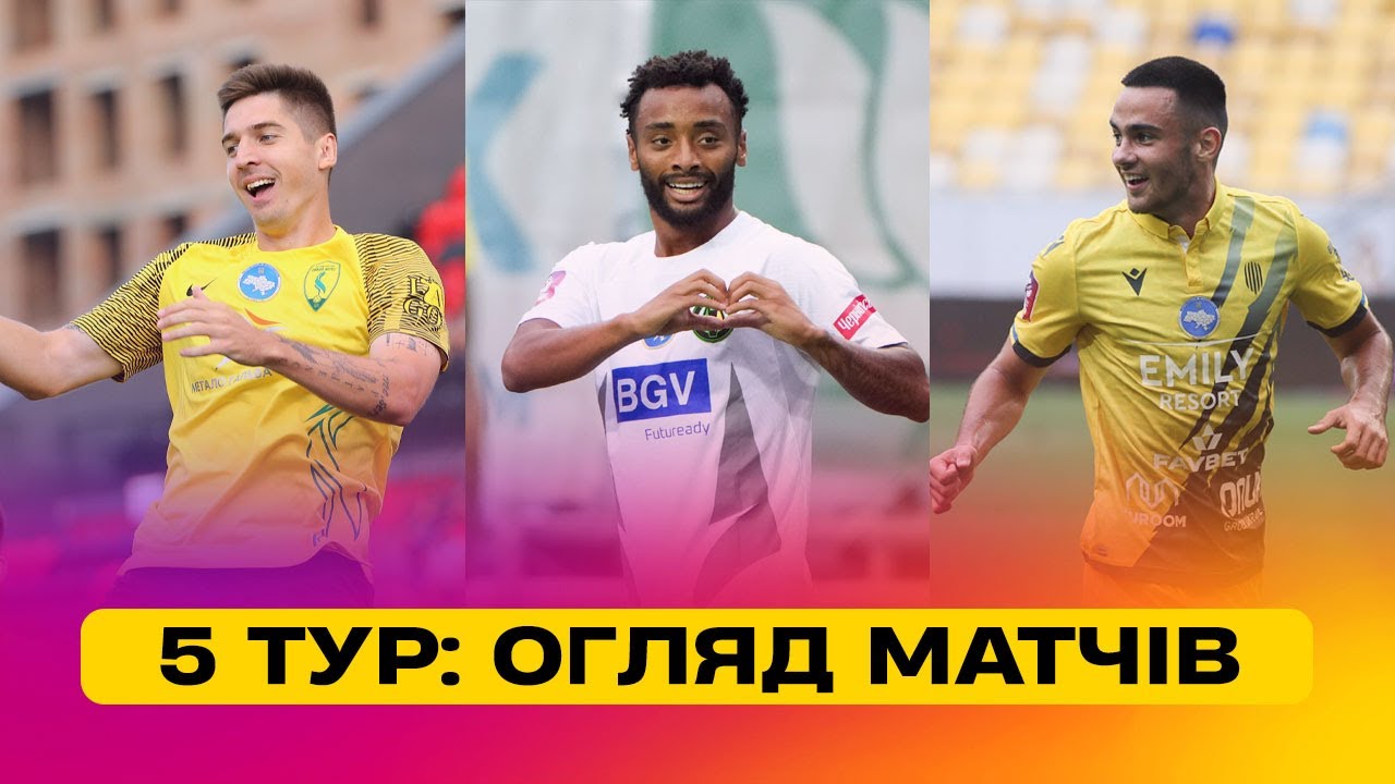 Чемпионат Украины 2024/25 / Обзор матчей 5-го тура