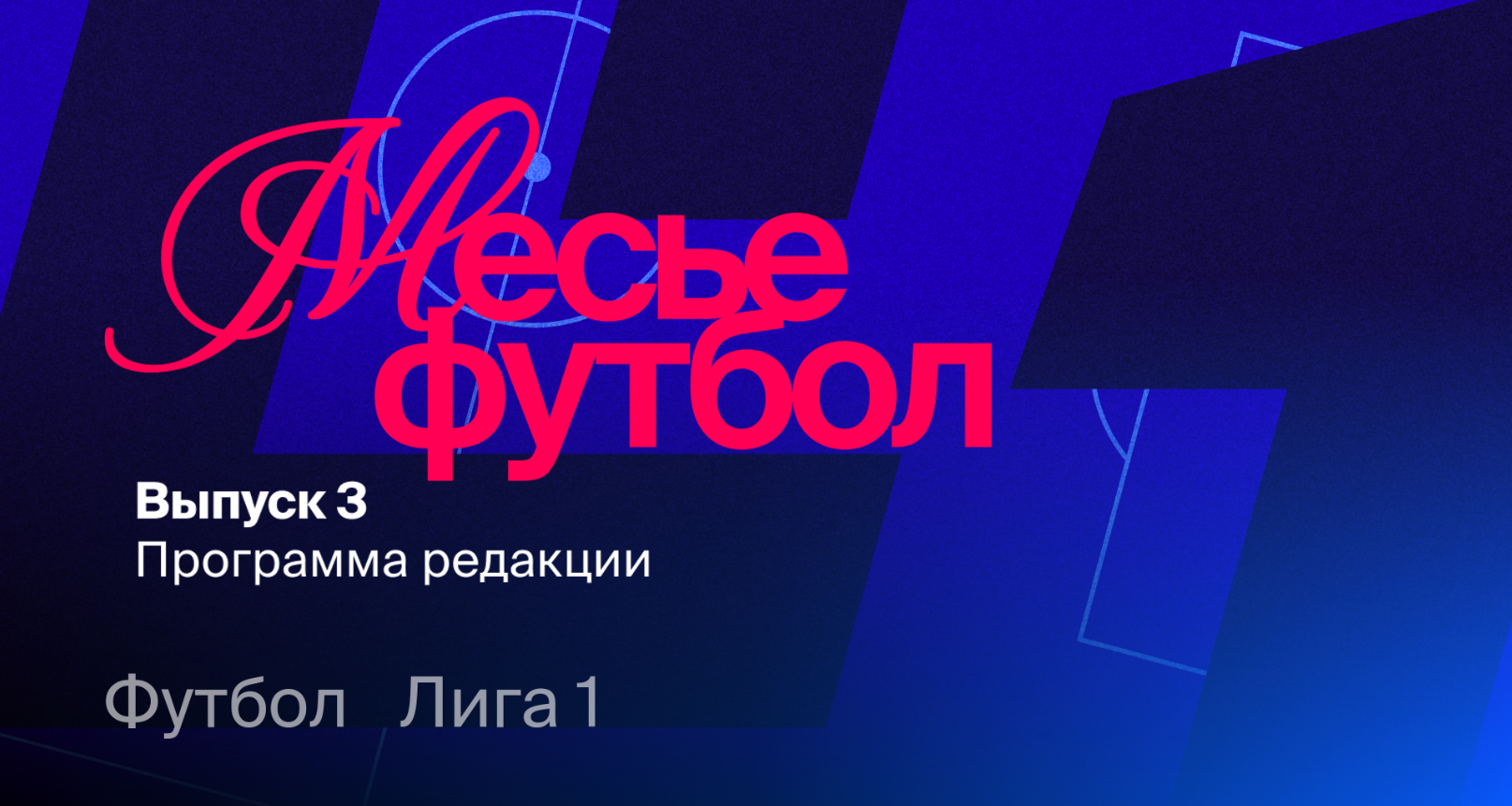 Чемпионат Франции 2024/25 / Обзор матчей 3-го тура