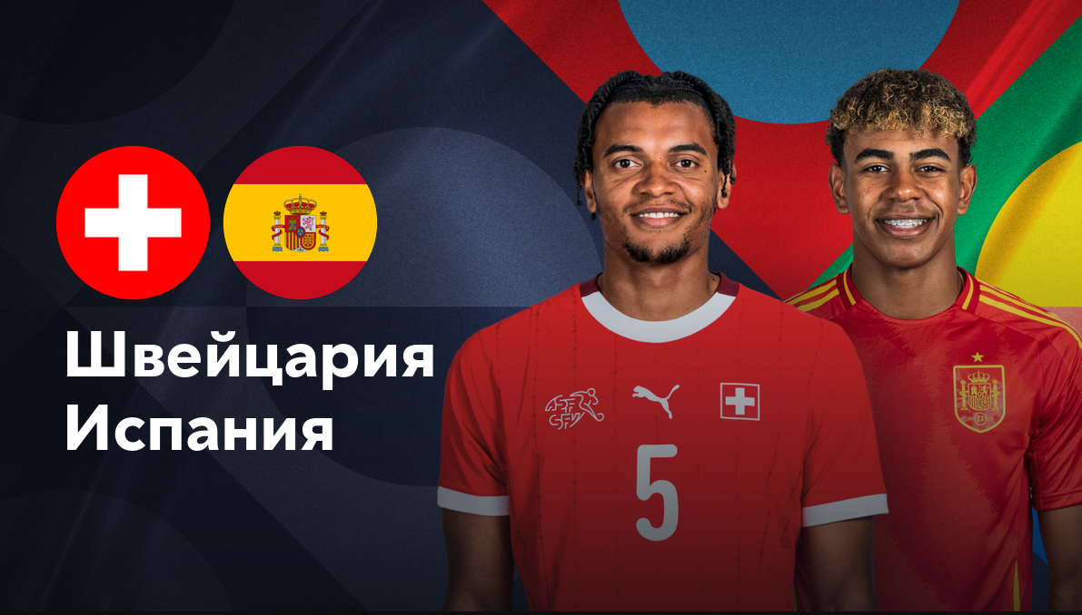Швейцария - Испания (08.09.2024) | Лига наций УЕФА 2024/25