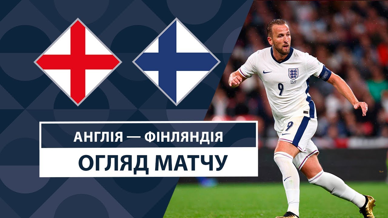 Англия - Финляндия 10 сентября обзор матча