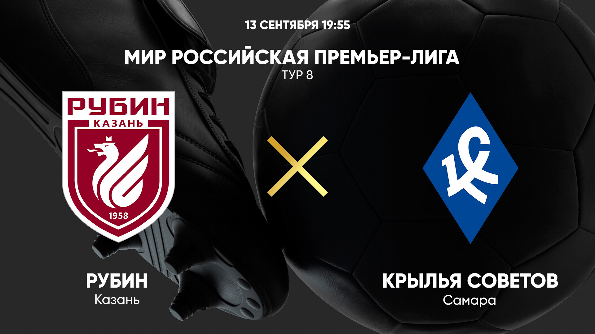 Рубин - Крылья Советов (13.09.2024) | Чемпионат России 2024/25