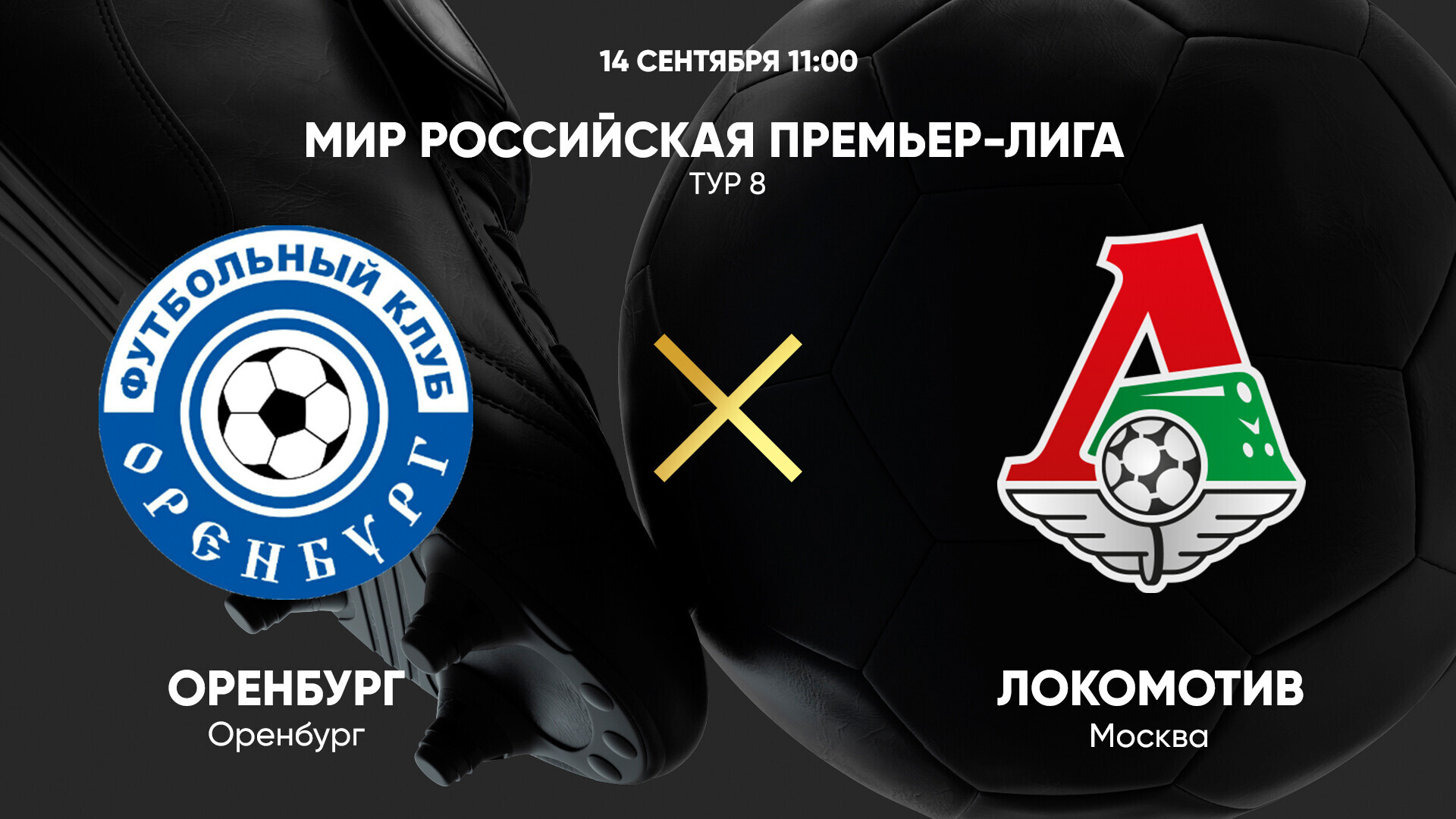 Оренбург - Локомотив (14.09.2024) | Чемпионат России 2024/25