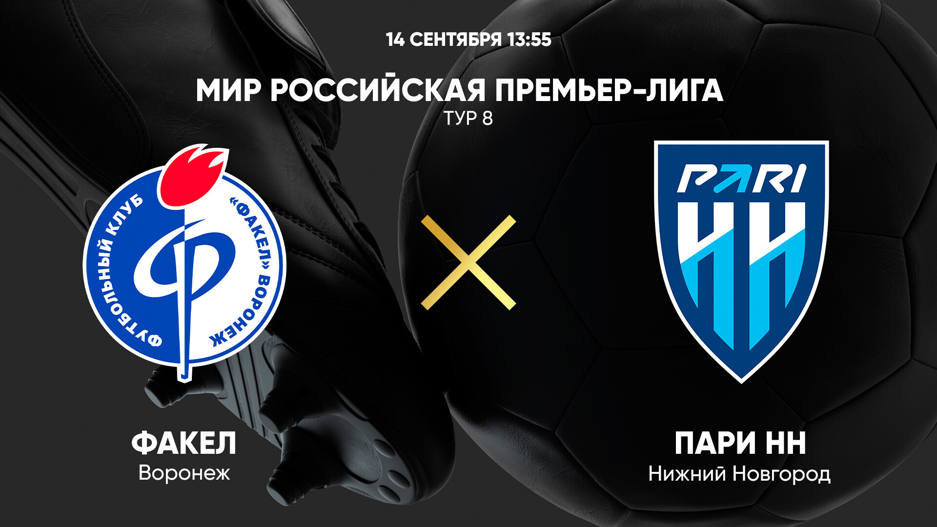 Факел - Нижний Новгород (14.09.2024) | Чемпионат России 2024/25