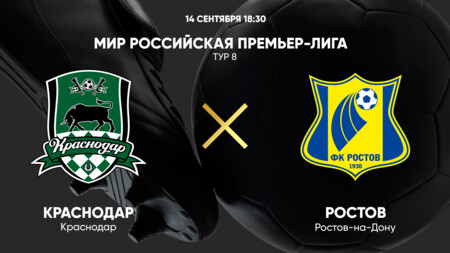 Краснодар - Ростов (14.09.2024) | Чемпионат России 2024/25