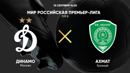 Динамо Москва - Ахмат (15.09.2024) | Чемпионат России 2024/25