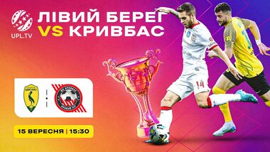 Левый Берег - Кривбасс (15.09.2024) | Чемпионат Украины 2024/25