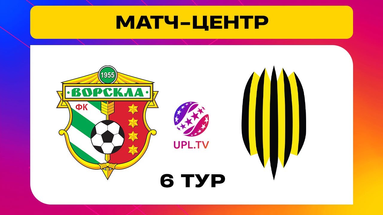 Ворскла - Рух Львов (15.09.2024) | Чемпионат Украины 2024/25