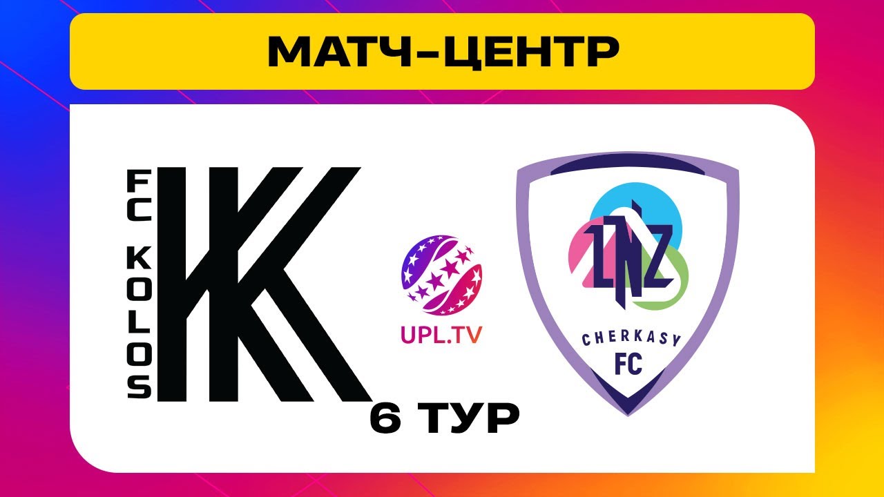 ЛНЗ Черкассы - Колос (16.09.2024) | Чемпионат Украины 2024/25