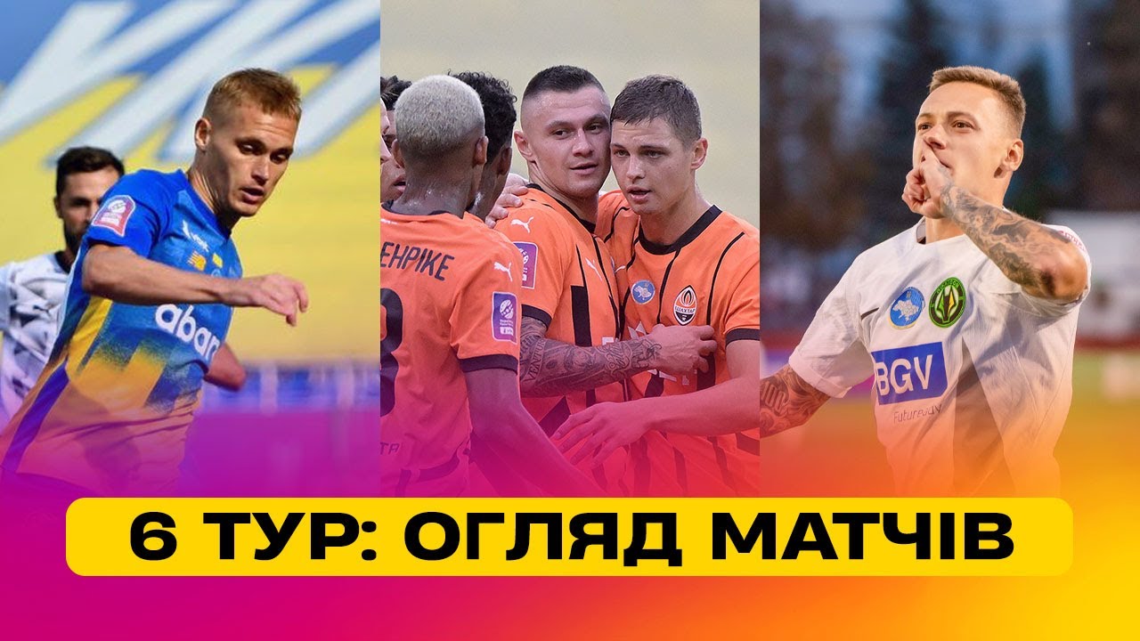 Чемпионат Украины 2024/25 / Обзор матчей 6-го тура