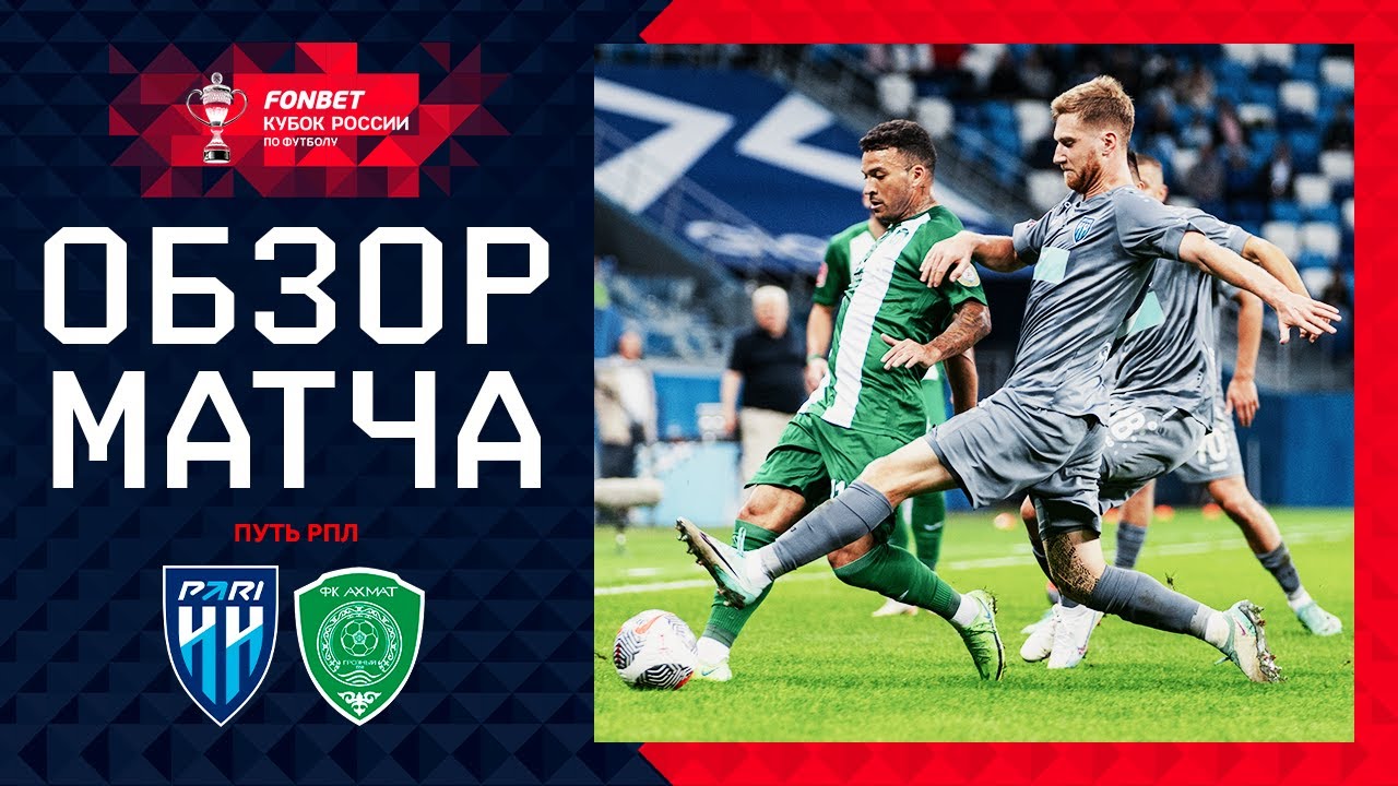 Нижний Новгород - Ахмат 19 сентября обзор матча