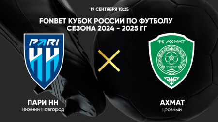 Нижний Новгород - Ахмат (19.09.2024) | Кубок России 2024/25