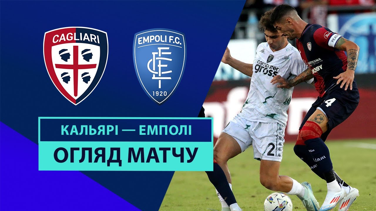 Кальяри - Эмполи 20 сентября обзор матча