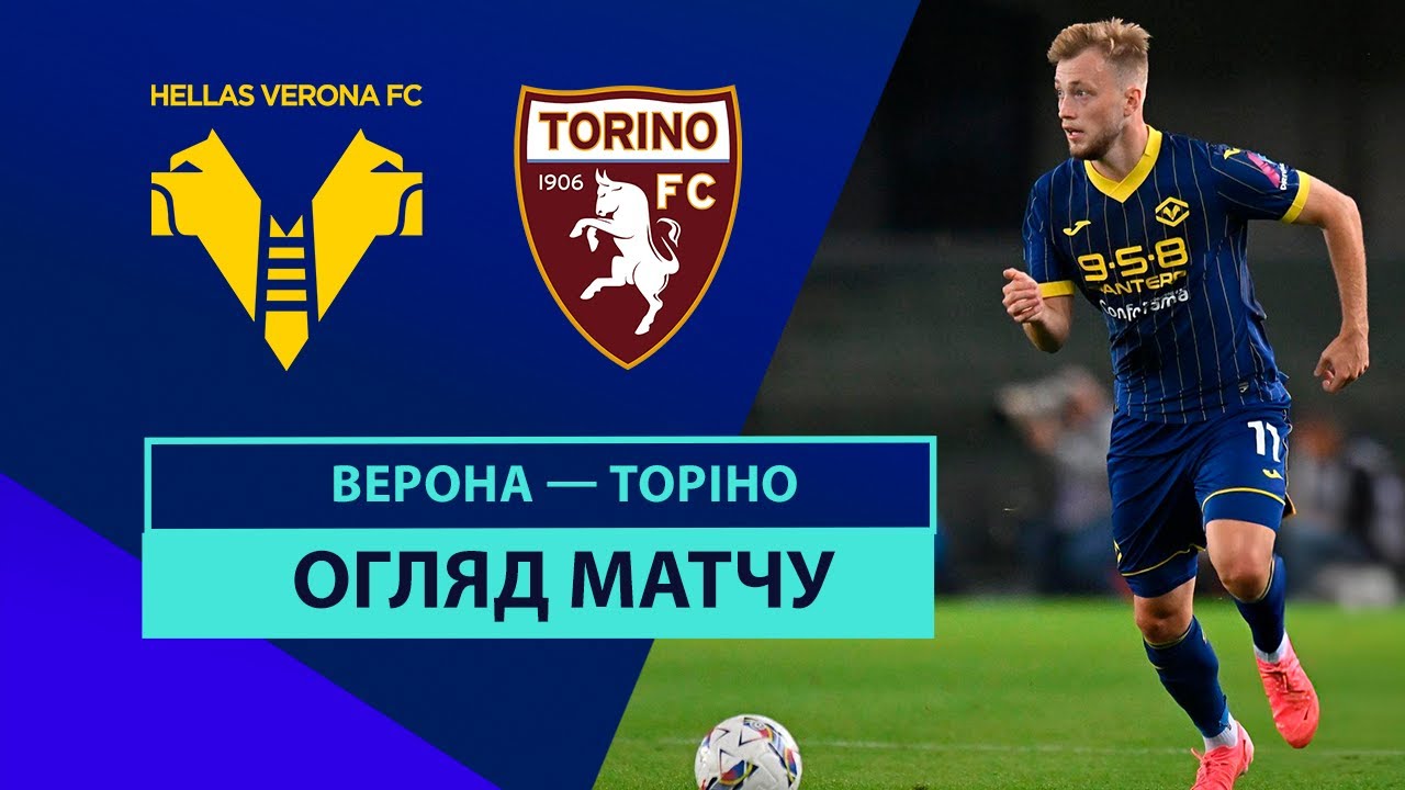 Верона - Торино 20 сентября обзор матча