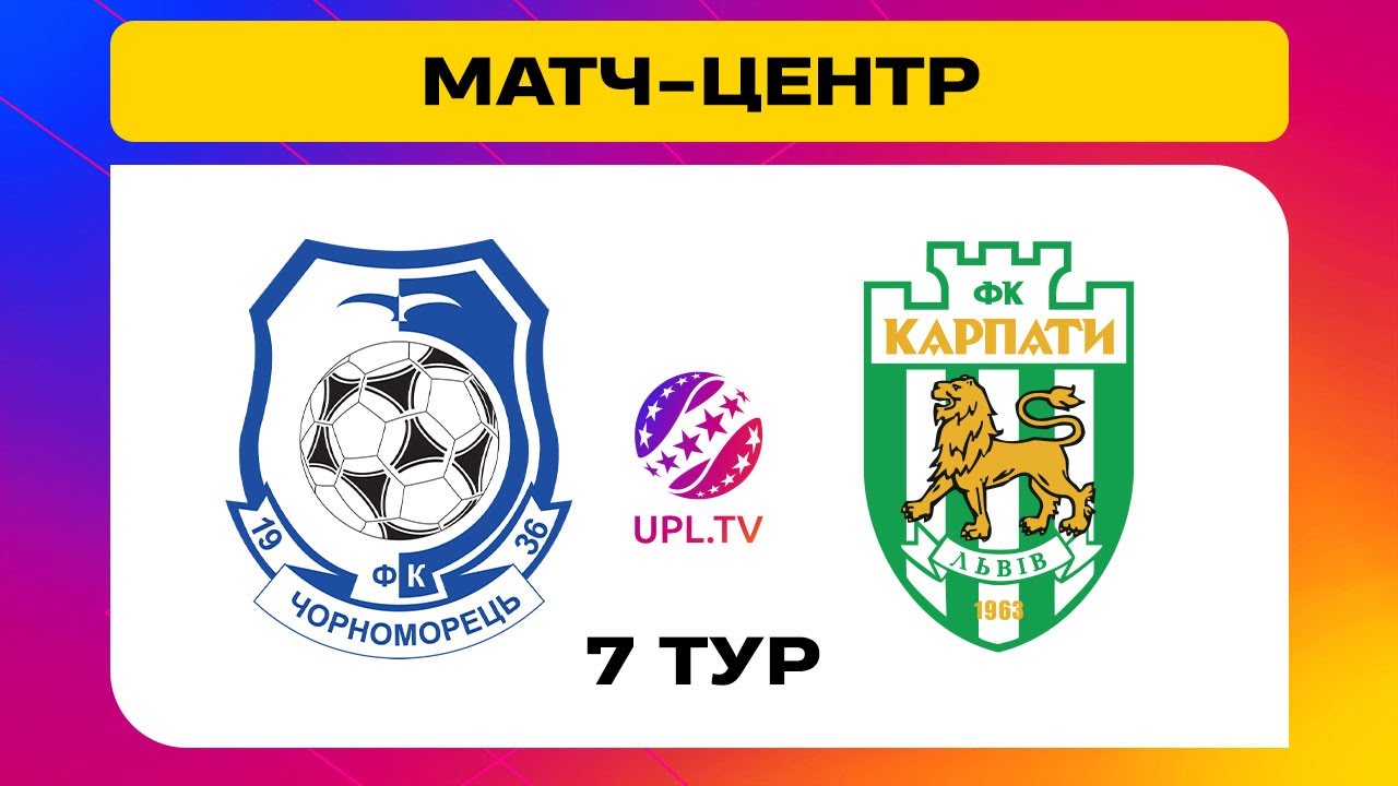 Черноморец - Карпаты (21.09.2024) | Чемпионат Украины 2024/25