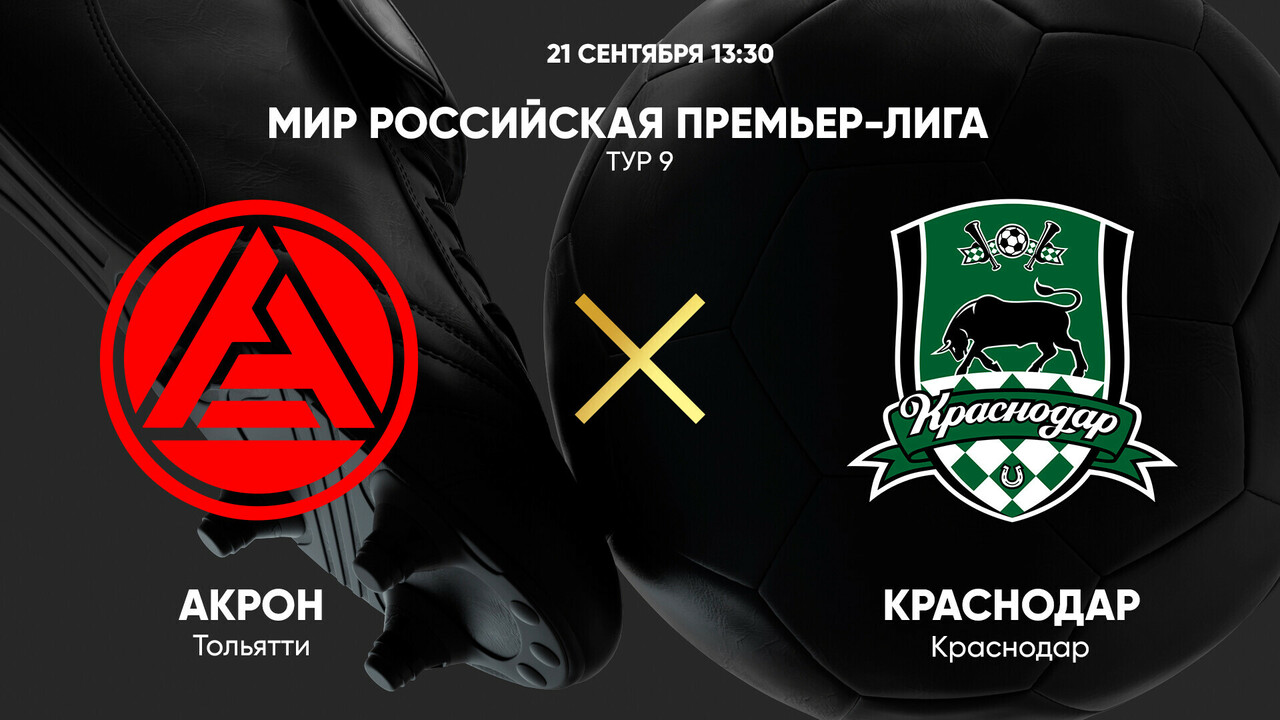 Акрон - Краснодар (21.09.2024) | Чемпионат России 2024/25