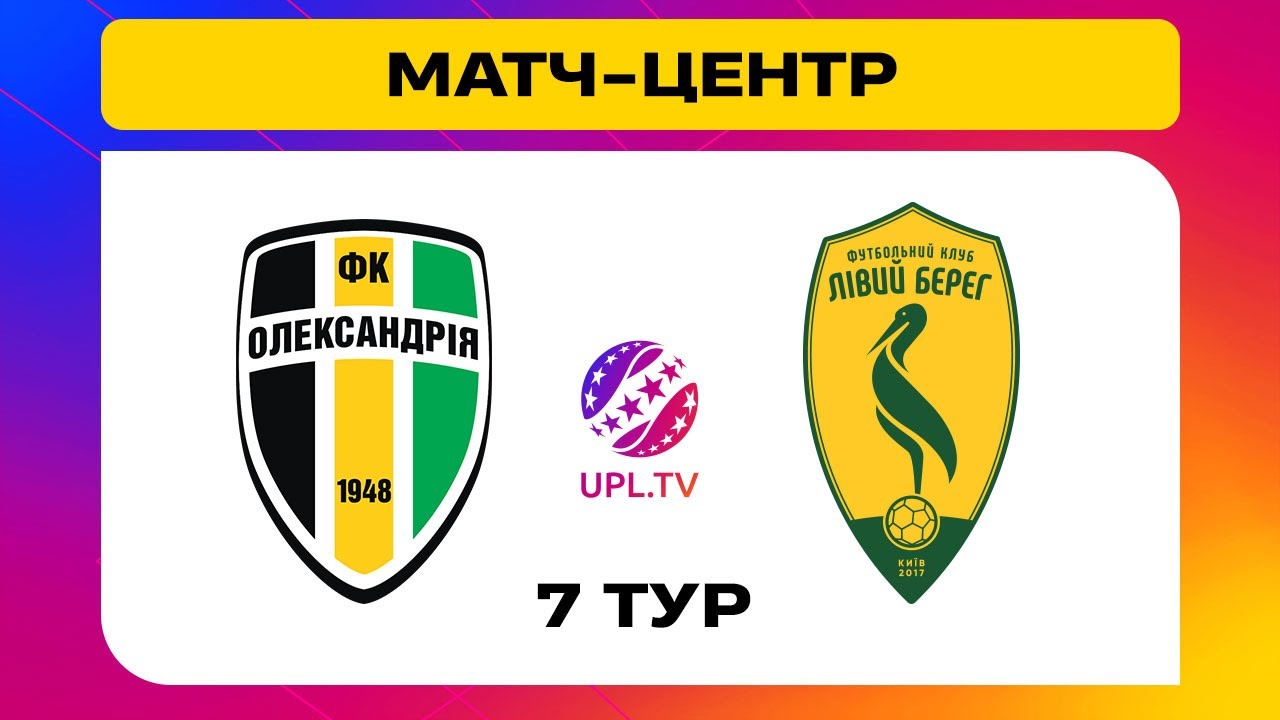 Александрия - Левый Берег (21.09.2024) | Чемпионат Украины 2024/25