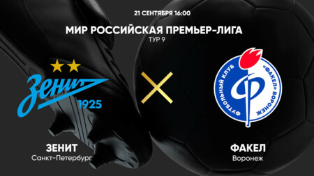 Зенит - Факел (21.09.2024) | Чемпионат России 2024/25