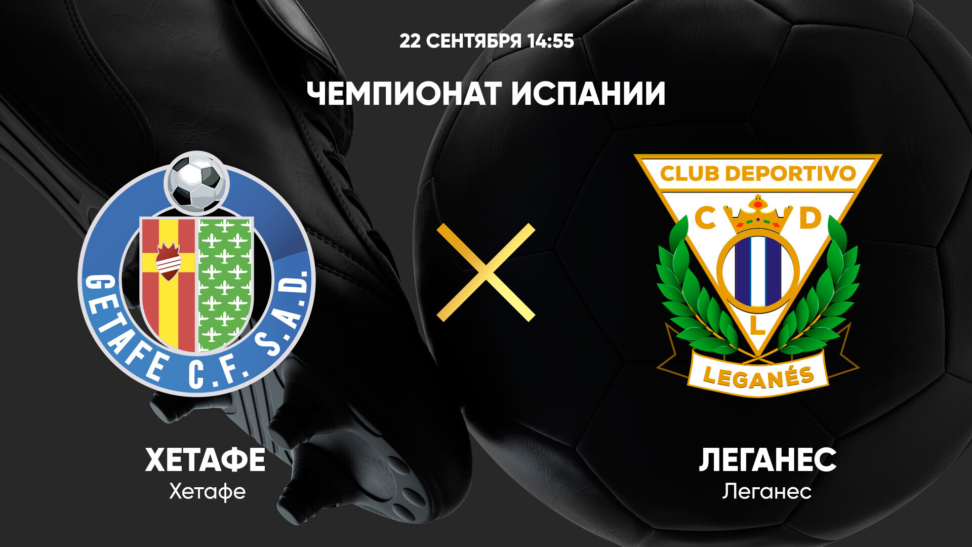 Хетафе - Леганес (22.09.2024) | Чемпионат Испании 2024/25