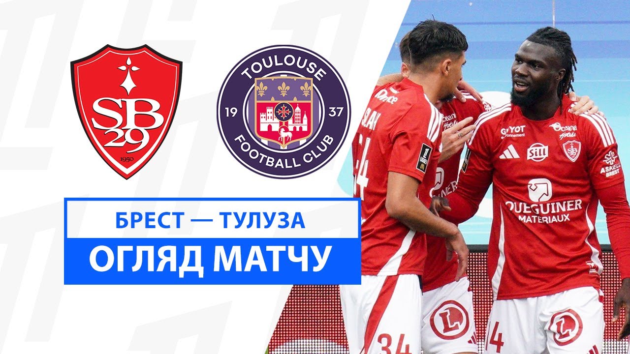 Брест - Тулуза 22 сентября обзор матча
