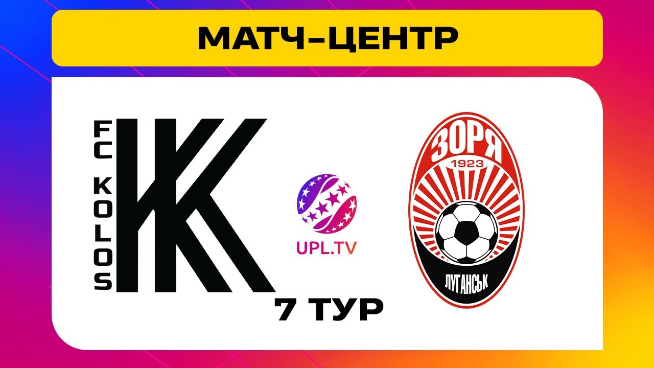 Колос - Заря (23.09.2024) | Чемпионат Украины 2024/25