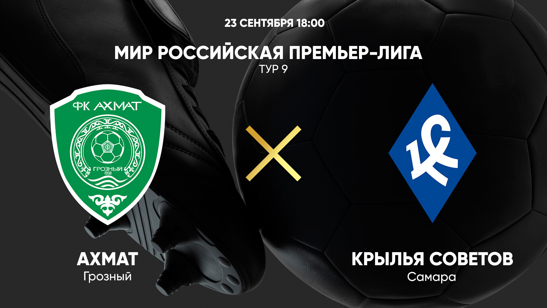 Ахмат - Крылья Советов (23.09.2024) | Чемпионат России 2024/25