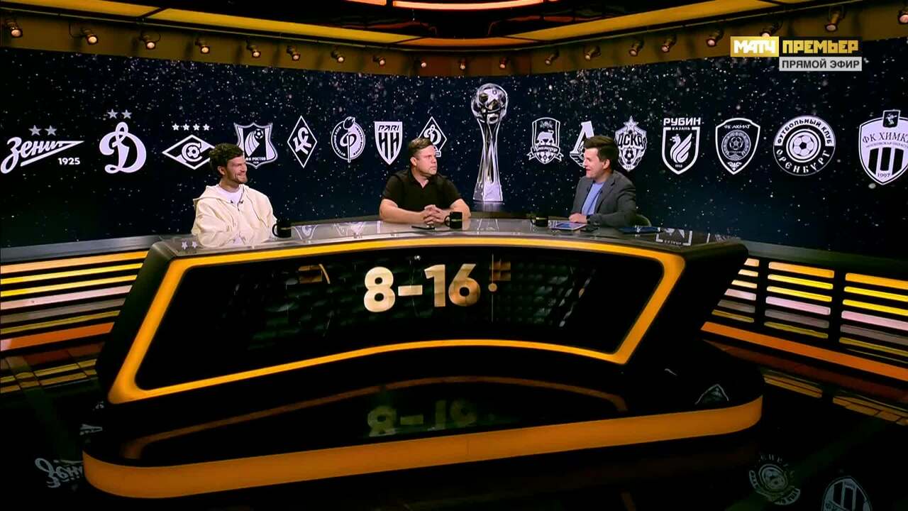 8-16 / 9-й тур / Итоги Тура / РФПЛ 2024/25 / Эфир от 23.09.2024