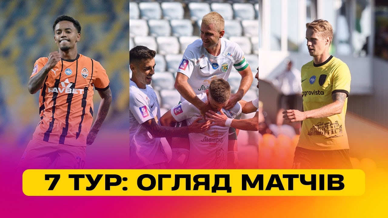 Чемпионат Украины 2024/25 / Обзор матчей 7-го тура