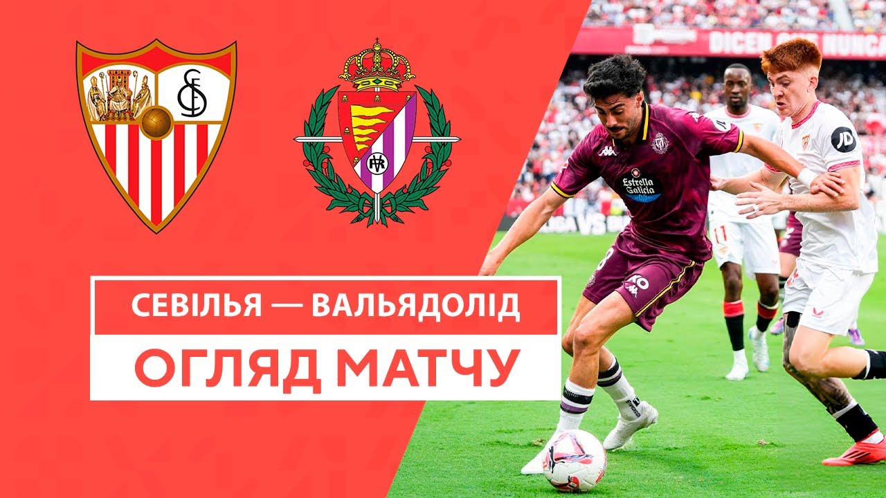 Севилья - Вальядолид 24 сентября обзор матча