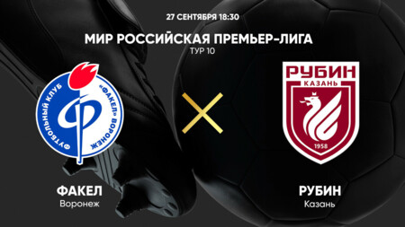 Факел - Рубин (27.09.2024) | Чемпионат России 2024/25