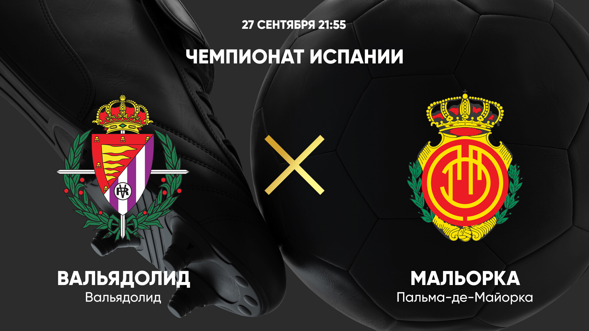 Вальядолид - Мальорка (27.09.2024) | Чемпионат Испании 2024/25