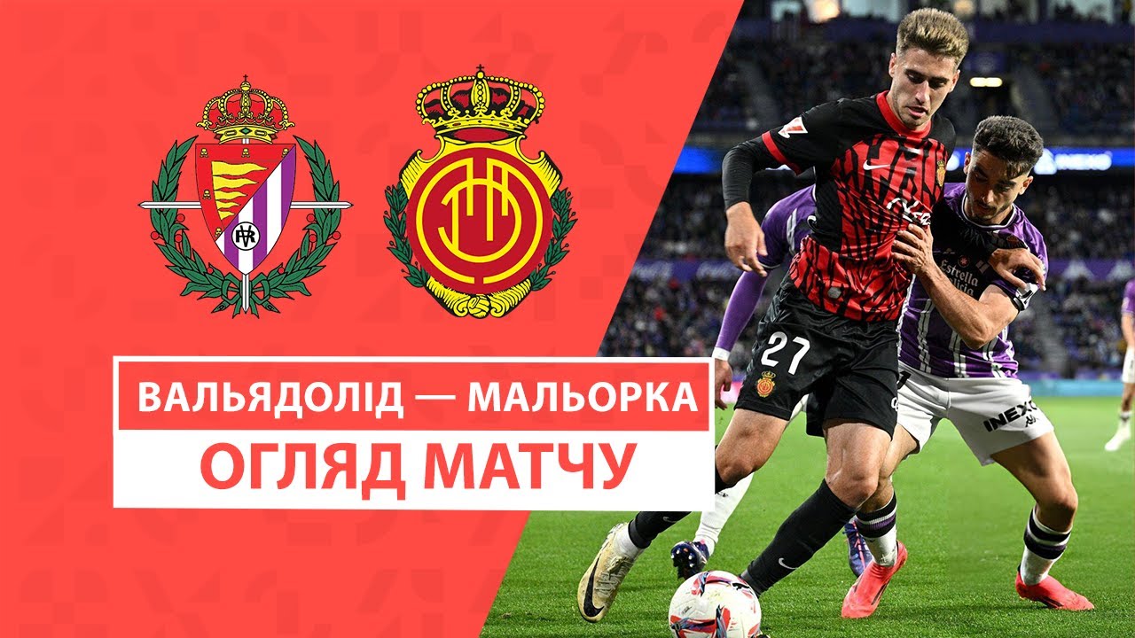 Вальядолид - Мальорка 27 сентября обзор матча