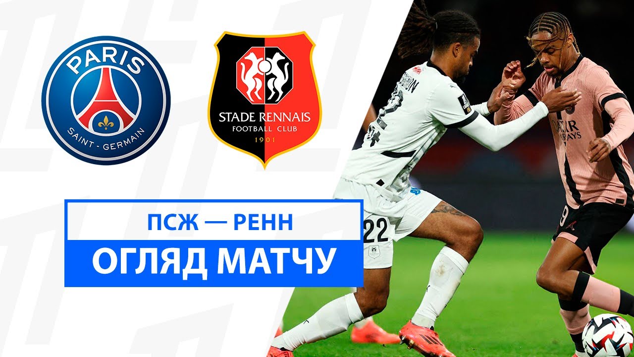 ПСЖ - Ренн 27.09.2024 ФПЛ