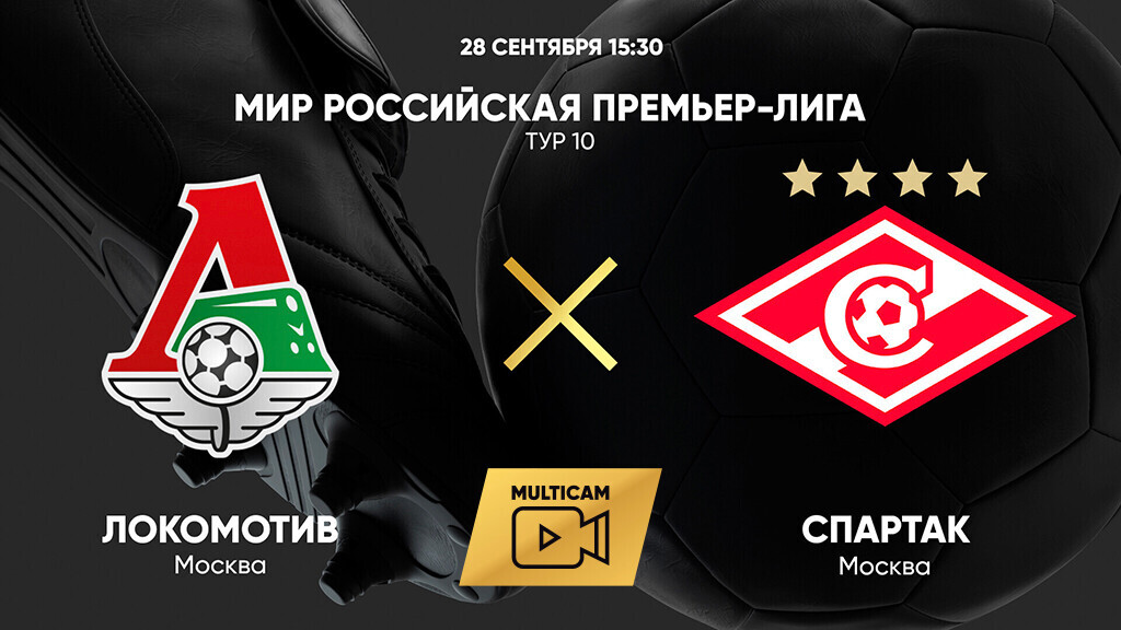 Локомотив - Спартак Москва (28.09.2024) | Чемпионат России 2024/25