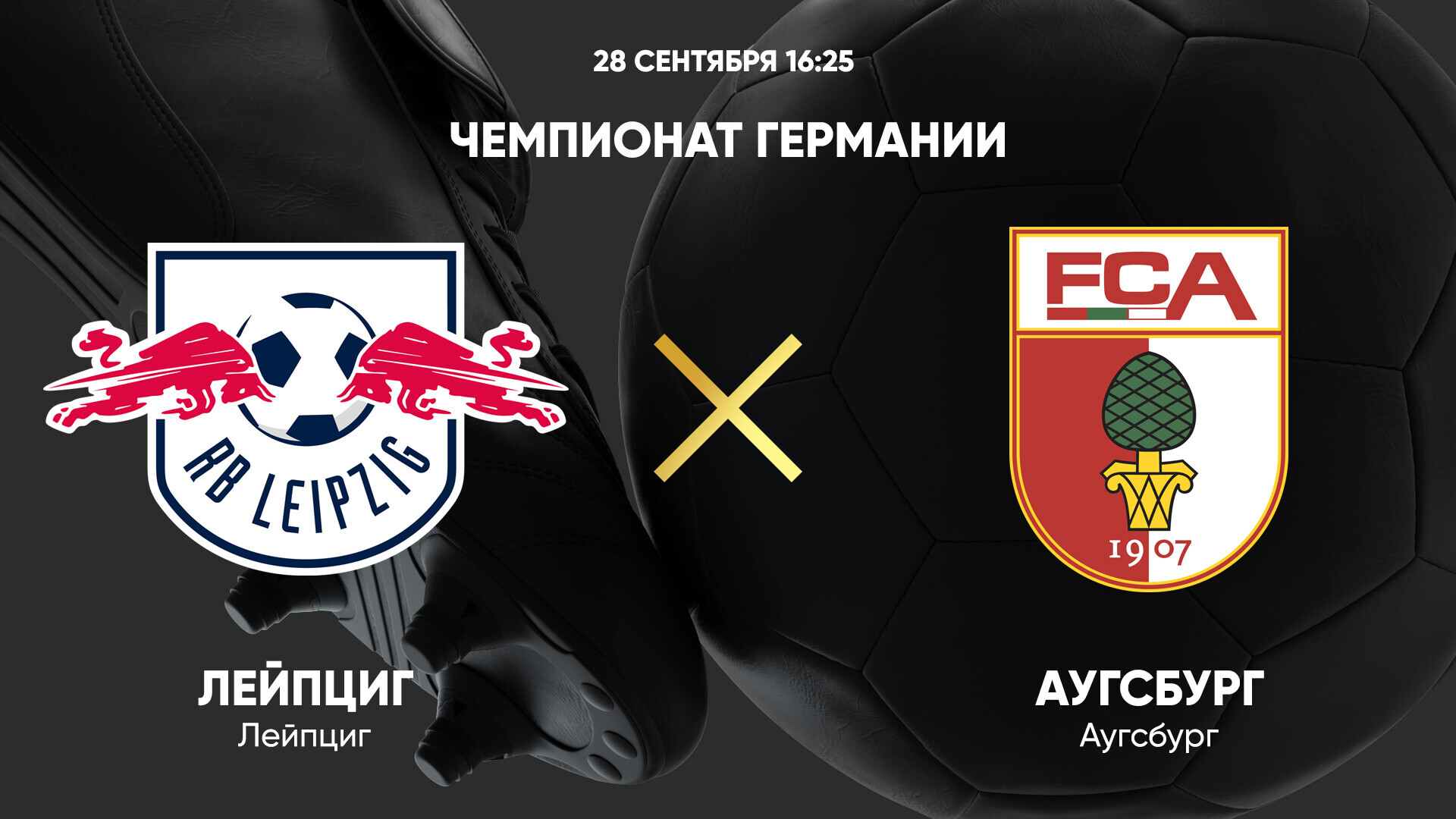РБ Лейпциг - Аугсбург (28.09.2024) | Чемпионат Германии 2024/25